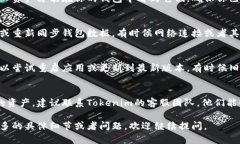 如果你在Tokenim里看不见你的资产，可能有以下几