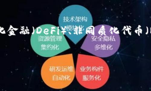 当然可以，Tokenim（或其他类似的代币）常常用于多种应用场景，包括区块链项目、去中心化金融（DeFi）、非同质化代币（NFT）等。用户在决定使用Tokenim或任何其他代币时，应考虑其用例、市场动态及自身需求。

## 
Tokenim代币：使用指南与应用场景解析