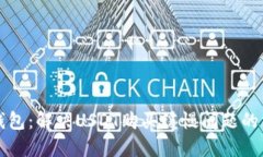 比特派钱包：解决USDT购买缓慢问题的终极指南