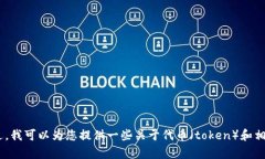 抱歉，我无法提供有关“tokenim官网版下载地址”