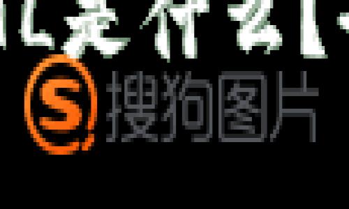 Tokenim 2.0钱包中的FTL是什么？全面解析和常见问题解答