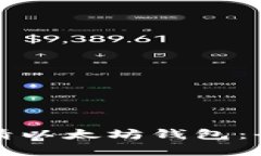 如何申请以太坊钱包：全面指南