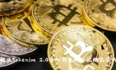 如何解决Tokenim 2.0导入钱包时忘记助记词的问题