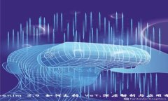 Tokenim 2.0 如何支持 VeT：深度解析与应用前景