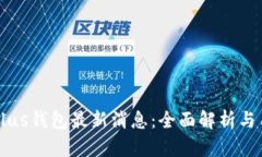 比特币Plus钱包最新消息：全面解析与用户指南