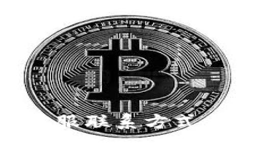 Tokenim官方客服联系方式与常见问题解析