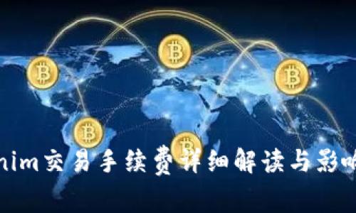 Tokenim交易手续费详细解读与影响因素
