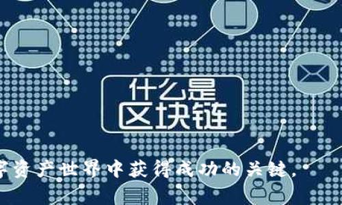 如何领取Tokenim 2.0的LON？详细教程与注意事项
Tokenim 2.0, LON领取, 加密货币/guanjianci

Tokenim 2.0的简介
Tokenim 2.0是一个基于区块链技术的创新平台，致力于推动数字资产的应用与普及。该平台为用户提供了多种功能，包括交易、质押和代币管理。其中，LON作为Tokenim平台的重要代币，承载了平台的多种功能，包括治理、奖励和交易手续费的减免。随着Tokenim 2.0的上线，用户们对如何领取LON激励代币产生了浓厚的兴趣。本文将为大家详细介绍Tokenim 2.0的LON领取教程，以及相关的注意事项和常见问题。

领取Tokenim 2.0的LON的步骤
领取Tokenim 2.0的LON代币并不是一件复杂的事情，但用户需要遵循以下几个步骤来确保顺利领取：

h4步骤一：注册Tokenim账户/h4
首先，用户需要在Tokenim平台注册一个账户。访问Tokenim官方网站，点击注册按钮，填写相关信息，如邮箱地址、密码等。注册成功后，务必验证您的邮箱，确保账户的安全性。

h4步骤二：完成身份认证/h4
为了遵循监管要求，Tokenim要求用户完成身份认证。这可能包括上传身份证明文件和地址证明。根据平台的要求，完成相关的KYC（了解您的客户）流程，以便后续能领取LON。

h4步骤三：充值数字资产/h4
在领取LON之前，用户需要在Tokenim平台中充值一定数量的数字资产。这可以通过转入其他钱包的方式进行。例如，用户可以将ETH、BTC等主流币种转入自己在Tokenim的账户中。一旦充值成功，用户可以开始领取LON代币。

h4步骤四：参与活动或质押/h4
Tokenim 2.0通常会开展一些领取LON的活动，用户需要根据活动的要求参与。例如，用户可以通过质押资产、参与交易等方式来获得LON奖励。用户还需密切关注平台的公告和活动时间，确保自己不失去任何领取机会。

h4步骤五：领取LON代币/h4
在完成以上步骤后，用户可以在平台的奖励中心中查看已获得的LON代币。确保在规定的时间内领取奖励，避免因时间逾期导致的损失。用户可以随时查看账户剩余余额和已领取的LON数量。

领取LON需要注意的事项
在领取LON的过程中，用户需要注意以下几点，以确保其顺利进行：

h4注意事项一：确认活动规则/h4
不同的活动在领取LON时会有不同的规则。用户需要仔细阅读活动的详情，确保自己符合条件。例如，一些活动可能要求用户在活动期间完成特定的交易量，或者限制领取的数量。确保您清楚活动的条件，以最大化您的奖励。

h4注意事项二：时效性/h4
许多活动是有时间限制的，用户需要在规定的时间内完成资格的获得和LON的领取。务必注意时间，以免错失机会。在领取前，最好设置提醒，确保不会错过重要的日期。

h4注意事项三：保持账户安全/h4
在整个领取过程中，确保账户的安全是十分重要的。使用强密码并定期更换，不要在公共Wi-Fi下处理重要事务，启用两步验证（2FA）功能，增加账户的安全性。

h4注意事项四：了解网络费用/h4
在领取LON过程中，用户可能会涉及到网络费用（Gas费）。在进行交易或领取时，请注意检查相关费用，合理安排充足的资产，以确保交易的顺利完成。

h4注意事项五：查询客户支持/h4
如在领取LON的过程中遇到任何问题，请及时联系Tokenim的客户支持团队。他们将为您提供帮助，解决问题，并确保您能够顺利领取您的LON代币。

常见问题解析
以下是几个用户在领取Tokenim 2.0的LON过程中常见的问题，针对每个问题，我们都提供了详细的解答：

问题一：如何确保我的Tokenim账户安全？
确保账户安全是使用任何加密货币平台的首要任务。以下是一些建议：
ul
    listrong使用强密码：/strong选择包含字母、数字和特殊字符的复杂密码。/li
    listrong启用两步验证：/strong增加短信或应用程序验证码的安全层。/li
    listrong定期检查账户活动：/strong定期查看账户的登陆历史和交易记录。/li
    listrong保持软件更新：/strong确保您的设备和浏览器总是最新，防止旧版中存在的漏洞。/li
/ul
 安全性是一个动态过程，用户应始终保持警惕，及时更新其安全措施。

问题二：如果我没有资格领取LON，该怎么办？
如果您发现自己不符合领取LON的资格，可以采取以下步骤：
ul
    listrong检查活动规则：/strong查看自己缺少哪些条件，并尝试在下一次活动中满足这些条件。/li
    listrong参加其他活动：/strongTokenim平台会定期推出不同的活动，用户可以尝试参与其他的活动。/li
    listrong学习和参与：/strong不断学习更多关于Tokenim和LON代币的信息，提升自己的参与机会。/li
/ul
即使在某次活动中没有获得资格，也不要气馁，保持关注未来的机会和活动。

问题三：领取的LON有哪些使用方式？
领取的LON代币有多种使用方式，具体包括：
ul
    listrong交易：/strong用户可以在Tokenim交易所或其他平台上交易LON，换取其他数字资产。/li
    listrong质押：/strong将LON质押在Tokenim平台上，可以获得额外的收益。/li
    listrong用于手续费抵扣：/strong在平台交易中使用LON可以享受到手续费的优惠。/li
    listrong参与项目治理：/strong持有LON的用户可以参与平台的决策和投票，更好地掌握自己的资产未来与发展。/li
/ul
通过合理使用LON，用户能够充分发挥其价值，提升资产管理效益.

问题四：领取LON的时间和频率是怎样的？
领取LON的时间和频率一般依赖于Tokenim平台的安排，详细信息通常会通过官方渠道进行公布。以下是一些可能影响领取的因素：
ul
    listrong活动时间：/strong每个活动都有明确的时间限制，用户必须在规定的时间内完成。注意查看官方公告。/li
    listrong活动类型：/strong根据不同的活动类型，领取的频率也可能有所不同，例如质押、交易激励等。/li
    listrong用户参与度：/strong有些活动可能基于用户的活跃程度，参与频率越高，获得LON的机会越大。/li
/ul
跟踪平台的公告，抓住各种活动机会，是成功领取LON的关键。

问题五：万一错过领取LON的机会怎么办？
在领取LON的过程中，错过机会是常见的情况，这并不意味着您将失去所有的机会。处理这种情况的建议包括：
ul
    listrong加入社区：/strong关注Tokenim的社交媒体，加入他们的Telegram群组，获取最新的信息。/li
    listrong等待下一次机会：/strongTokenim平台会定期举办活动，抓住下一次机会是可以弥补之前的失误的。/li
    listrong增加学习：/strong通过学习了解Tokenim的最新动态和技术，可以帮助您更好地参与下次活动。/li
/ul
每次机会都是宝贵的，用户必须保持灵活，应对挑战，抓住未来的机会。

总结
通过本文的详细介绍，我们希望能够帮助用户更好地理解如何在Tokenim 2.0平台上领取LON代币。记住，安全、时效和参与都是成功领取LON的重要因素。不断学习，积极参与，将会是您在数字资产世界中获得成功的关键。