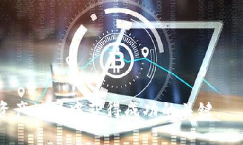 如何领取Tokenim 2.0的LON？详细教程与注意事项
Tokenim 2.0, LON领取, 加密货币/guanjianci

Tokenim 2.0的简介
Tokenim 2.0是一个基于区块链技术的创新平台，致力于推动数字资产的应用与普及。该平台为用户提供了多种功能，包括交易、质押和代币管理。其中，LON作为Tokenim平台的重要代币，承载了平台的多种功能，包括治理、奖励和交易手续费的减免。随着Tokenim 2.0的上线，用户们对如何领取LON激励代币产生了浓厚的兴趣。本文将为大家详细介绍Tokenim 2.0的LON领取教程，以及相关的注意事项和常见问题。

领取Tokenim 2.0的LON的步骤
领取Tokenim 2.0的LON代币并不是一件复杂的事情，但用户需要遵循以下几个步骤来确保顺利领取：

h4步骤一：注册Tokenim账户/h4
首先，用户需要在Tokenim平台注册一个账户。访问Tokenim官方网站，点击注册按钮，填写相关信息，如邮箱地址、密码等。注册成功后，务必验证您的邮箱，确保账户的安全性。

h4步骤二：完成身份认证/h4
为了遵循监管要求，Tokenim要求用户完成身份认证。这可能包括上传身份证明文件和地址证明。根据平台的要求，完成相关的KYC（了解您的客户）流程，以便后续能领取LON。

h4步骤三：充值数字资产/h4
在领取LON之前，用户需要在Tokenim平台中充值一定数量的数字资产。这可以通过转入其他钱包的方式进行。例如，用户可以将ETH、BTC等主流币种转入自己在Tokenim的账户中。一旦充值成功，用户可以开始领取LON代币。

h4步骤四：参与活动或质押/h4
Tokenim 2.0通常会开展一些领取LON的活动，用户需要根据活动的要求参与。例如，用户可以通过质押资产、参与交易等方式来获得LON奖励。用户还需密切关注平台的公告和活动时间，确保自己不失去任何领取机会。

h4步骤五：领取LON代币/h4
在完成以上步骤后，用户可以在平台的奖励中心中查看已获得的LON代币。确保在规定的时间内领取奖励，避免因时间逾期导致的损失。用户可以随时查看账户剩余余额和已领取的LON数量。

领取LON需要注意的事项
在领取LON的过程中，用户需要注意以下几点，以确保其顺利进行：

h4注意事项一：确认活动规则/h4
不同的活动在领取LON时会有不同的规则。用户需要仔细阅读活动的详情，确保自己符合条件。例如，一些活动可能要求用户在活动期间完成特定的交易量，或者限制领取的数量。确保您清楚活动的条件，以最大化您的奖励。

h4注意事项二：时效性/h4
许多活动是有时间限制的，用户需要在规定的时间内完成资格的获得和LON的领取。务必注意时间，以免错失机会。在领取前，最好设置提醒，确保不会错过重要的日期。

h4注意事项三：保持账户安全/h4
在整个领取过程中，确保账户的安全是十分重要的。使用强密码并定期更换，不要在公共Wi-Fi下处理重要事务，启用两步验证（2FA）功能，增加账户的安全性。

h4注意事项四：了解网络费用/h4
在领取LON过程中，用户可能会涉及到网络费用（Gas费）。在进行交易或领取时，请注意检查相关费用，合理安排充足的资产，以确保交易的顺利完成。

h4注意事项五：查询客户支持/h4
如在领取LON的过程中遇到任何问题，请及时联系Tokenim的客户支持团队。他们将为您提供帮助，解决问题，并确保您能够顺利领取您的LON代币。

常见问题解析
以下是几个用户在领取Tokenim 2.0的LON过程中常见的问题，针对每个问题，我们都提供了详细的解答：

问题一：如何确保我的Tokenim账户安全？
确保账户安全是使用任何加密货币平台的首要任务。以下是一些建议：
ul
    listrong使用强密码：/strong选择包含字母、数字和特殊字符的复杂密码。/li
    listrong启用两步验证：/strong增加短信或应用程序验证码的安全层。/li
    listrong定期检查账户活动：/strong定期查看账户的登陆历史和交易记录。/li
    listrong保持软件更新：/strong确保您的设备和浏览器总是最新，防止旧版中存在的漏洞。/li
/ul
 安全性是一个动态过程，用户应始终保持警惕，及时更新其安全措施。

问题二：如果我没有资格领取LON，该怎么办？
如果您发现自己不符合领取LON的资格，可以采取以下步骤：
ul
    listrong检查活动规则：/strong查看自己缺少哪些条件，并尝试在下一次活动中满足这些条件。/li
    listrong参加其他活动：/strongTokenim平台会定期推出不同的活动，用户可以尝试参与其他的活动。/li
    listrong学习和参与：/strong不断学习更多关于Tokenim和LON代币的信息，提升自己的参与机会。/li
/ul
即使在某次活动中没有获得资格，也不要气馁，保持关注未来的机会和活动。

问题三：领取的LON有哪些使用方式？
领取的LON代币有多种使用方式，具体包括：
ul
    listrong交易：/strong用户可以在Tokenim交易所或其他平台上交易LON，换取其他数字资产。/li
    listrong质押：/strong将LON质押在Tokenim平台上，可以获得额外的收益。/li
    listrong用于手续费抵扣：/strong在平台交易中使用LON可以享受到手续费的优惠。/li
    listrong参与项目治理：/strong持有LON的用户可以参与平台的决策和投票，更好地掌握自己的资产未来与发展。/li
/ul
通过合理使用LON，用户能够充分发挥其价值，提升资产管理效益.

问题四：领取LON的时间和频率是怎样的？
领取LON的时间和频率一般依赖于Tokenim平台的安排，详细信息通常会通过官方渠道进行公布。以下是一些可能影响领取的因素：
ul
    listrong活动时间：/strong每个活动都有明确的时间限制，用户必须在规定的时间内完成。注意查看官方公告。/li
    listrong活动类型：/strong根据不同的活动类型，领取的频率也可能有所不同，例如质押、交易激励等。/li
    listrong用户参与度：/strong有些活动可能基于用户的活跃程度，参与频率越高，获得LON的机会越大。/li
/ul
跟踪平台的公告，抓住各种活动机会，是成功领取LON的关键。

问题五：万一错过领取LON的机会怎么办？
在领取LON的过程中，错过机会是常见的情况，这并不意味着您将失去所有的机会。处理这种情况的建议包括：
ul
    listrong加入社区：/strong关注Tokenim的社交媒体，加入他们的Telegram群组，获取最新的信息。/li
    listrong等待下一次机会：/strongTokenim平台会定期举办活动，抓住下一次机会是可以弥补之前的失误的。/li
    listrong增加学习：/strong通过学习了解Tokenim的最新动态和技术，可以帮助您更好地参与下次活动。/li
/ul
每次机会都是宝贵的，用户必须保持灵活，应对挑战，抓住未来的机会。

总结
通过本文的详细介绍，我们希望能够帮助用户更好地理解如何在Tokenim 2.0平台上领取LON代币。记住，安全、时效和参与都是成功领取LON的重要因素。不断学习，积极参与，将会是您在数字资产世界中获得成功的关键。