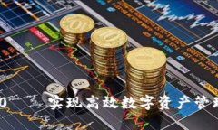 TokenIM 2.0 – 实现高效数字资产管理的完美工具