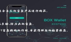    如何在CP钱包抢购USDT盲盒？全攻略  /  guanjian