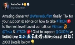 Tokenim 2.0 是否支持 ETH Loop 功能？