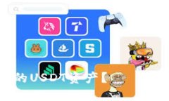 如何安全管理你的USDT资产？——欧易钱包使用指