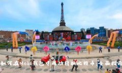 如何在Mobi钱包中成功转换比特币：全面指南