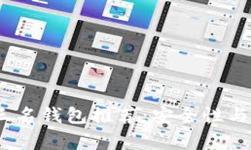 2023年比特币前三名钱包推荐：安全性与便捷性的完美结合