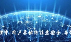   如何在苹果设备上下载Tokenim 2.0钱包并成功下款