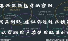    如何通过欧易转账TRX到钱包：视频教程详解