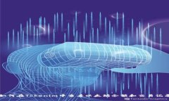 如何在Tokenim中查看以太坊余额和交易记录