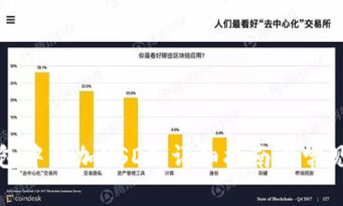 如何在钱包中添加USDT：详细指南与常见问题解答