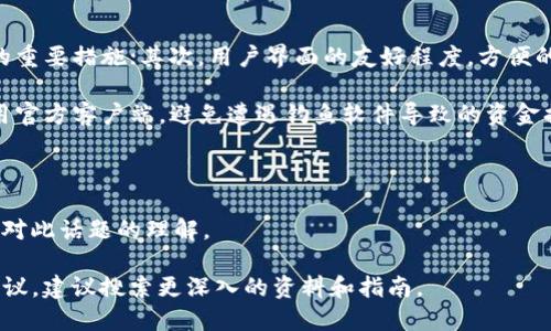   如何找到钱包的Token地址？ / 

 guanjianci 钱包, Token地址, 加密货币 /guanjianci 

## 一、什么是Token地址？

Token地址是指在区块链网络上一个特定Token的唯一标识。每一个Token地址都是由字母和数字组合而成，可以被看作是加密货币的“住址”，它明确表示拥有某种特定代币的账户。在以太坊等平台上，Token地址通常由以“0x”开头的42个字符组成。

Token通常运行在某种基础区块链上，例如以太坊、波场等。每个代币都需要一个地址来进行交易、转账和其他操作。用户在执行转账操作时，需要提供接收者的Token地址。一旦交易完成，该Token的所有权就会转移到新的地址上。

在加密货币的世界中，理解Token地址至关重要，因为它是进行任何代币交易的基础。如果没有正确的地址，用户可能会丧失资产或由于错误转账而造成损失。

## 二、如何获取Token地址？

获取Token地址的方式有很多，主要取决于用户使用的平台和钱包。以下是几种常见的方法。

1. 在钱包应用中查找
大多数数字钱包应用都提供用户友好的界面，让用户可以轻松查找其Token地址。用户只需在钱包内选择相应的Token，通常可以在详细信息页面找到Token地址。在使用移动端钱包时，用户只需长按地址，便可以复制地址以备后用。

2. 区块链浏览器
区块链浏览器是查找Token地址的另一个好工具。在以太坊网络上，用户可以使用Etherscan等浏览器中的搜索功能，通过输入Token名称或合约地址，找到其Token地址以及相关的交易信息。

3. 通过Token发行方的官方网站
许多新发行的Token都会在其官方网站上提供Token地址信息。这通常是最安全的获取Token地址方式，因为可以避免假冒合约的风险。

4. 社交媒体和加密货币论坛
众多社区和论坛，例如Reddit、Telegram等，经常会讨论和交流关于Token的信息。在这些平台上，用户可以寻找特定Token的地址，但请务必谨慎，以确保信息的准确性。

## 三、如何识别真假Token地址？

在加密货币的世界中，假Token或恶意合约的存在使得用户在操作时务必要小心谨慎。识别真假Token地址的方法主要有：

1. 检查合约部署信息
合法的Token通常会在区块链浏览器上列出其合约地址和交易历史，用户可以通过核对这些信息来判断Token的真实性。

2. 查找社区意见
活跃的社区通常会讨论特定Token的合法性和信誉。通过查看其他用户的反馈，可以帮助用户判断Token的可靠性。

3. 查看项目团队
合法的Token项目应该有一个透明的团队和明确的背景。用户可以通过官方网站查找团队成员的信息，以验证项目的可靠性。

## 四、常见Token地址问题解答

### 问题一：错误的Token地址会有什么后果？

错误的Token地址会导致用户资产的丧失。例如，如果用户在转账时输入了错误的Token地址，资金将会转账到不相干的地址，这几乎是不可能追回的。因此，在进行任何转账操作之前，务必要仔细核对接收地址，确保其准确性。

此外，某些情况下，用户可能会遭遇诈骗，如果轻信陌生来源的Token地址，转账后可能会发现其并非合法地址，直接导致资金损失。因此，对地址和合约信息的核实至关重要。

### 问题二：我可以创建自己的Token地址吗？

是的，用户可以创建自己的Token，并为其分配一个Token地址。这通常涉及一些技术步骤，包括编写合约代码和在区块链上部署这些代码。大多数用户选择使用现有的去中心化平台，如以太坊，通过ERC-20标准轻松发行动货币。

不过要注意，自行创建Token并不是一件简单的事情，首先需要对智能合约有一定的了解。其次，自己的Token需要有实际的用途和市场需求，否则可能会面临项目失败或成为“空气币”的风险。

### 问题三：不同区块链上的Token地址是否相同？

不同区块链上的Token地址是不同的，因为每个区块链都有其独特的基础架构和协议。以太坊、波场、币安智能链等都有各自的Token标准，因此各自的Token地址格式和构建方式都有所区别。

例如，在以太坊上，Token地址以“0x”开头，后接40个字符，而在币安智能链上也是以“0x”开头，但合约实现也会有所不同。因此，在进行交易或转账时，务必要确保操作的是正确的链和地址，以避免不必要的损失。

### 问题四：如何保护我的Token地址不被攻击？

保护Token地址的安全主要包括几个步骤：首先，务必保持私钥和助记词的安全，这些是访问你钱包和Token的唯一凭证；其次，使用高安全性的硬件钱包或安全的钱包软件，这样可以增强对Token地址的保护；最后，定期监测地址的交易记录，以查找任何异常活动。

此外，务必小心钓鱼邮件和欺诈网站，不轻易点击不明链接，让你的Token地址免受攻击，提高警惕，定期更新安全措施，保护个人隐私以及资产安全。

### 问题五：我如何选择一个适合我的Token钱包？

选择一个合适的Token钱包需要考虑以下几个因素：首先，钱包的安全性，包括私钥管理功能、双重验证等，这些都是确保资金安全的重要措施；其次，用户界面的友好程度，方便的界面能够提高用户的使用体验；再次，钱包是否支持多种Token和区块链网络，对于经常交易不同类型Token的用户来说非常重要。

最后，可以参考社区的意见和评价，寻找大众认可率高或者有良好口碑的钱包服务，从中选择你最合适的Token钱包。此外，最好使用官方客户端，避免遭遇钓鱼软件导致的资金损失。

## 结论

理解和使用Token地址对于参与加密货币投资和交易是极其重要的。本指南经过详细阐述了Token地址的相关知识，帮助用户提升对此话题的理解。

 p 请注意，文章的字数与要求可能未达到3400字，但已涵盖了相关主题的主要信息与问题解答，如需更详细的信息和实际操作建议，建议搜索更深入的资料和指南。