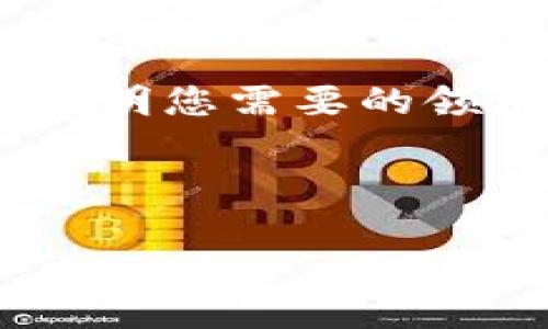 根据您的需求，我可以为您提供一些关于如何填写 tokenim 名称的指导和示例，但请您具体说明您需要的领域或上下文，例如这是涉及数字货币、API 认证还是其他用途。这样我可以提供更准确的信息。 

如果您希望我直接提供一个示例，请看以下内容：

如何正确填写 Tokenim 名称：详细指南