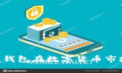 如何利用Token钱包在数字货币市场进行搬砖套利