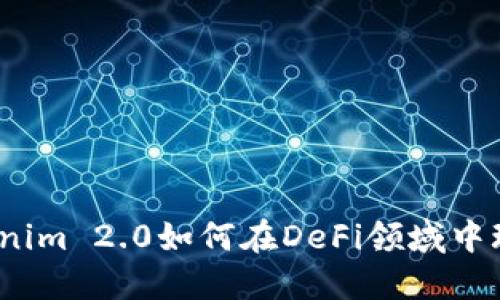 Tokenim 2.0如何在DeFi领域中玩转？