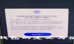 比特币钱包的定义与使用指南