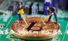 如何高效备份 Tokenim 2.0 钱包：全面指南