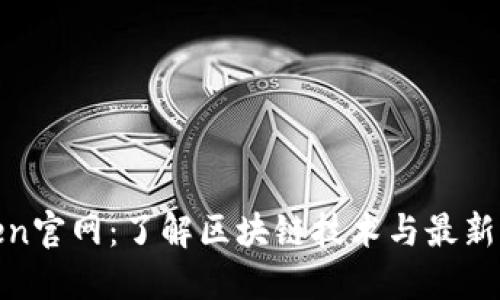 Token官网：了解区块链技术与最新动态