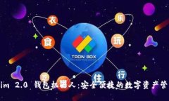 Tokenim 2.0 钱包机器人：安全便捷的数字资产管理