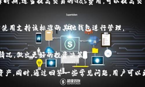   如何在Tokenim以太坊钱包中存储和管理USDT / 
 guanjianci Tokenim, 以太坊钱包, USDT /guanjianci 

在数字货币快速发展的背景下，以太坊钱包作为一种重要的数字资产存储工具，受到了越来越多用户的青睐。尤其是在USDT（Tether）作为一种广泛使用的稳定币，其在交易及投资方面的应用日益增加。Tokenim作为一款功能丰富的以太坊钱包，其如何存储和管理USDT也是用户非常关注的话题。本文将详细介绍Tokenim以太坊钱包中USDT的管理方式、优势、使用过程以及用户常见问题，帮助用户更好地理解和使用这一工具。

Tokenim以太坊钱包简介
Tokenim是一款基于以太坊区块链的数字货币钱包，它旨在为用户提供安全、便捷的资产管理解决方案。Tokenim支持多种以太坊主链上和ERC20标准的代币，用户不仅能够存储ETH，还可以存储包括USDT在内的众多代币。此外，Tokenim还在用户体验、交易安全性及功能多样性方面做了大量，使其成为市场上备受欢迎的以太坊钱包之一。

为什么选择以太坊钱包存储USDT
USDT是第一种成功的稳定币，主要目的是为了解决加密货币市场中价格波动大的问题。由于其与美元挂钩，USDT在数字货币市场中被广泛使用。而选择以太坊钱包存储USDT的原因主要有以下几点：
ul
    listrong安全性：/strong以太坊钱包通常具有多重签名功能和私钥保护机制，确保用户的USDT资产不易被黑客攻击。/li
    listrong便利性：/strong使用以太坊钱包，用户可以方便地管理多种基于以太坊的代币，USDT的发送和接收过程也相对简便。/li
    listrong技术支持：/strong以太坊作为一个强大的区块链平台，技术支持和社区活跃，使得用户在使用过程中遇到问题时更容易找到解决方案。/li
/ul

如何将USDT存入Tokenim以太坊钱包
将USDT存入Tokenim以太坊钱包的步骤相对简单。首先，用户需要下载并安装Tokenim钱包应用。以下是具体操作步骤：
ol
    listrong安装Tokenim钱包：/strong访问Tokenim官方网站或相关应用商店下载并安装钱包应用。安装完成后，根据提示创建新钱包或导入现有钱包。/li
    listrong获取钱包地址：/strong进入Tokenim应用，找到”接收”选项，可以获取到以太坊钱包的地址。在这个地址上，用户可以接收USDT。/li
    listrong发送USDT：/strong从其他交易所或钱包选择发送USDT，输入您刚刚获得的Tokenim钱包地址，确认数量后完成转账。/li
/ol
转账完成后，用户可以在Tokenim钱包的资产列表中看到自己的USDT余额。

Tokenim以太坊钱包的USDT管理
Tokenim为用户提供了多种元的资产管理功能，包括但不限于：查询余额、查看交易历史、发送和接收USDT等。用户只需在Tokenim应用中点击相应的功能选项，即可轻松管理其 USDT 投资。
此外，Tokenim还提供安全性设置选项，例如启用二次验证和手动备份私钥，确保用户资产的安全。同时，Tokenim对于用户的每笔交易都有详细的记录，方便用户随时查阅。

常见问题解答

问题1：Tokenim以太坊钱包是否安全？
安全性是用户最关心的问题之一。Tokenim钱包本身采用了现代加密技术，确保用户私钥的安全。此外，它还支持多重签名和备份功能，最大程度地降低了因设备丢失或者黑客攻击而造成的资产损失。因此，用户在使用Tokenim钱包时可以放心存储和管理自己的USDT。

问题2：如何恢复丢失的Tokenim钱包？
如果用户不慎丢失了Tokenim钱包，通常可以通过之前备份的助记词或私钥恢复钱包。在Tokenim的恢复界面中输入助记词后，用户就可以重新访问和管理自己的资产。因此，在创建钱包时务必要妥善保存助记词和私钥，以便在必要时进行恢复。

问题3：如何确保USDT交易的及时性和准确性？
为了确保交易的及时性和准确性，用户可以在进行USDT转账前再次确认对方的钱包地址。此外，用户还需要留意当前网络的拥堵情况，因为以太坊网络的拥堵会导致交易确认时间变长。在高峰时期，适当提高交易的Gas费用，可以提高交易的优先级，从而加速确认速度。

问题4：Tokenim钱包支持哪种类型的USDT？
Tokenim钱包主要支持基于以太坊的ERC20标准的USDT，这种USDT是最为常见的，在很多交易所都可以进行自由交易。如果用户需要使用其他区块链上的USDT（例如基于波场的TRC20），则需使用支持该标准的其他钱包进行管理。

问题5：在Tokenim钱包中如何查看USDT交易记录？
在Tokenim钱包中，用户可以通过资产页面直接查看交易记录。每一笔交易都会详细记录，包括交易类型（发送或接收）、交易金额、时间戳等。通过这些记录，用户可以轻松跟踪自己的资产流动情况，做出更好的投资决策。

综上所述，Tokenim以太坊钱包为用户提供了一种安全、便捷的方式来存储和管理USDT。在选择这一工具时，用户需要充分了解其功能和操作过程，确保能够充分发挥其优势，保护自己的数字资产。同时，通过回答一些常见问题，用户可以更深入地了解如何使用和维护他们的USDT在Tokenim钱包中的安全性和有效性。