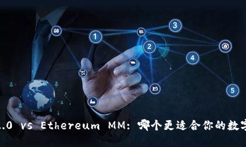 TokenIM 2.0 vs Ethereum MM: 哪个更适合你的数字资产管理？