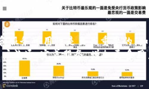 关于“tokenim官网停用吗”，我们可以先来分析一下这个问题的背景和相关信息。

Tokenim是什么？
Tokenim是一家与区块链和加密货币相关的公司，致力于为用户提供多种数字资产服务，包括交易、钱包管理和其他相关应用。随着区块链技术的迅速发展，Tokenim也在不断地扩大其服务范围。

Tokenim官网的作用
官网是任何公司的重要组成部分，Tokenim的官方网站通常是用户获取信息、进行交易、和与公司互动的主要渠道。一个正常运行的官网可以提供实时的市场信息、最新的新闻和更新，以及必要的支持服务。

官网停用可能的原因
造成Tokenim官网停用的原因可能有多种，包括技术性问题、法律合规问题、运营战略改变等。在某些情况下，官网还可能由于维护或升级而暂时下线。

用户如何获取信息
如果Tokenim官网停用，用户可以通过社交媒体、区块链社区论坛或者其他第三方平台获取信息。此外，许多加密货币交易所和技术分析网站会提供Tokenim相关的最新动态。

Tokenim的未来展望
尽管官网停用可能对用户造成一定的困扰，但并不代表Tokenim的全部业务会受到影响。许多公司会根据市场变化和用户需求进行调整，未来Tokenim可能会推出新的网站或服务，以更好地满足用户的需求。

总结
总的来说，Tokenim官网是否停用需要依靠官方的公告来确认。如果一些信息在官网无法获得，用户应通过其他途径密切关注Tokenim的官方动态。

接下来，我们将围绕这一话题思考五个相关问题，并逐个做详细介绍。

问题一：Tokenim官网停用对用户意味着什么？
对于用户而言，Tokenim的官网停用可能引起一定的担忧。用户通常会依赖官网获取最新信息和进行交易。如果官网突然不可用，用户可能会感到手足无措。官网的短期停用可能导致用户失去对市场动态的及时了解，影响他们的投资决策。
停用官网还可能带来服务的中断，包括交易功能的暂停、资产提现和其他必要操作的延迟。对于使用Tokenim进行交易的用户，这可能意味着他们不能立即访问自己的资产，进而影响财务流动性。
此外，官网停用可能会引发对Tokenim安全性的质疑。用户通常会对于服务的持续可用性和安全性感到担忧，尤其是在区块链和加密货币领域，安全性是一个重要的考量因素。如果用户对Tokenim的运营透明度不足，可能会导致信任的下降，这对其长期发展而言将是一个不利因素。

问题二：用户如何确认Tokenim官网是否停用？
确认Tokenim官网是否停用的第一步是访问官网，查看是否可以正常加载。如果官网无法访问，用户可以尝试通过不同的网络环境或设备再进行访问，以排除局部网络故障的可能性。
如果官网仍然无法访问，用户可以查看Tokenim的官方社交媒体平台，如Twitter、Facebook或Telegram等。这些平台通常是公司发布重要公告和信息更新的第一手渠道。此外，许多加密货币社区（如Reddit、Bitcointalk）也可能会讨论该公司的最新动态，用户可以在这些地方查询是否有其他用户报告了类似的问题。
此外，关注第三方网站和分析平台如CoinMarketCap、CoinGecko等，它们通常会提供关于各种加密资产和服务的广泛信息。如果Tokenim有任何公告或更新，这些渠道也可能会有相应的报道。

问题三：如果Tokenim官网确实停用，用户该如何处理自己的资产？
如果Tokenim官网停用，用户首先应保持冷静。无论官网是否可用，用户都应确保他们了解如何安全访问自己的资产。如果用户在Tokenim上存储了加密资产，应尽快确认这些资产的安全性。
如果Tokenim提供了相关的去中心化钱包或备份方案，用户可以尝试通过这些方式访问自己的资产。对大多数加密货币来说，用户在钱包中拥有私钥，这意味着只要用户保留了私钥，即使官网不能正常使用，他们也可以通过其他钱包软件访问和转移资产。
然而，如果用户的资产完全依赖于Tokenim官网，并且没有备份或不具备相应的私钥，失去对官网的访问可能会让他们面临潜在的资产损失。因此，保持对资产的控制权和了解备份的重要性尤为关键。

问题四：Tokenim官网可能停用，对市场有哪些影响？
Tokenim官网的停用可能会对市场产生一定的影响。特别是在加密货币行业，用户的信心和对交易平台的依赖常常是交易活动的驱动力。如果Tokenim的官网突然不可用，用户可能会出现恐慌情绪，导致大量抛售行为，从而影响代币的市场价格。
此外，Tokenim官网停用可能在某种程度上导致市场的不确定性，进而影响其他平台的交易活动。竞争对手可能会借此机会吸引Tokenim的用户，推出促销活动以增加用户存量。
从长远来看，如果Tokenim无法及时恢复官网的服务，其在市场中的地位可能会受到削弱。用户往往倾向于选择那些在服务可靠性和可用性上良好的平台，因此持续的官网停用可能会让Tokenim失去市场份额，影响其未来的发展潜力。

问题五：Tokenim未来是否会重启官网？
关于Tokenim未来是否会重启官网，这主要取决于公司的内部决策及外部市场条件。对于一个希望稳定发展的区块链项目来说，保持业务透明和服务可用性是至关重要的。如果Tokenim因技术或法律问题必须停用官网，通常会在解决这些问题后重新启动服务。
在重新启动官网之前，Tokenim可能会进行重大系统更新和安全审核，以确保将来用户的体验和安全性。同时，公司也可能会利用此次机会与用户沟通，完善服务，增加更多用户所需的功能。
总之，Tokenim能否重启官网将直接影响其在市场中的位置，而及时的沟通、调整和才能确保公司在激烈竞争的环境中继续存活并壮大。