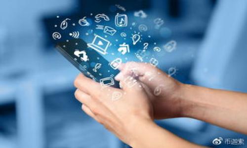 jiaoti泰达币能提到钱包吗？详细解析与操作指南/jiaoti  
泰达币, 钱包, 加密货币/guanjianci  

泰达币（Tether，USDT）是一种广泛使用的稳定币，旨在与美元等法定货币保持1:1的价值挂钩。本文将详细探讨泰达币的取出和存储过程，包括如何将其提到个人钱包的问题，以及相关的注意事项和操作步骤。

泰达币是什么？
泰达币（USDT）是一种基于区块链技术的数字货币，它是加密货币市场上最早的稳定币之一。该币由Tether公司发行，目的是为了解决加密货币市场的波动性问题。每一枚发行的泰达币都对应一美元的法定货币储备，以确保其价值稳定。这使得泰达币成为加密货币交易中一种具有流动性的资产，也被广泛用作转账和支付的媒介。

与其他加密货币相比，泰达币的价格波动相对较小，使其在投资者和交易者中备受欢迎。它被广泛用于交易所进行资金操作，常常作为交易对的基础货币。许多投资者在加密市场中获得高收益后，会选择将其兑换为泰达币以锁定利润，避免因市场波动而导致的损失。

如何将泰达币提到钱包？
将泰达币提到个人钱包是确保你的加密资产安全的重要步骤。以下是将泰达币提到个人钱包的基本步骤：

ol
listrong选择钱包类型：/strong首先，你需要选择一种支持泰达币的数字钱包。常见的钱包类型包括热钱包（在线钱包）和冷钱包（离线钱包）。热钱包使用方便，适合频繁交易，而冷钱包则更安全，适合长期存储。/li
listrong创建钱包：/strong下载并安装你选择的钱包应用，按照指引创建一个新钱包。通常，系统会生成一个助记词或私钥，请务必将其安全保存，这是你访问钱包的唯一凭证。/li
listrong获取钱包地址：/strong在钱包创建完成后，应用会提供一个接收地址，这是你接收泰达币的地址，请复制此地址。/li
listrong转账操作：/strong登陆你存放泰达币的交易所账户，找到取款的选项，输入你的钱包地址及希望提取的泰达币数量，确认无误后提交申请。/li
listrong确认交易：/strong在交易所提款申请提交后，需稍作等待以完成区块链确认。交易所会将你提取的泰达币发送到你提供的钱包地址，可以通过钱包查看交易状态。/li
/ol

提取泰达币时需要注意什么？
在提取泰达币时，用户常常面临一些潜在的问题和风险。以下是一些你需要注意的事项：

ol
listrong手续费：/strong提取泰达币时，交易所通常会收取一定的手续费，具体费用因平台而异。在转账之前，请确保你已了解这些费用，以避免意外支出。/li
listrong地址准确性：/strong在输入钱包地址时，需确保其准确无误。错误的地址将导致泰达币无法追回，造成资金损失。因此，建议使用复制粘贴的方式避免输入错误。/li
listrong确认时间：/strong不同交易所的提款确认时间不同，通常需要几分钟到几个小时不等。在提款前可以查看该平台的平均确认时间，以便了解提取速度。/li
listrong安全性：/strong确保你的交易所账户及钱包安全。使用强密码、启用双因素认证，并定期更新安全设置，减少账户被盗的风险。/li
listrong法币政策：/strong如果你打算将泰达币再转换为法币，请注意当地法律法规可能影响交易和提现。确保遵循相关规定，以避免法律风险。/li
/ol

钱包与交易所的区别
在加密货币领域，钱包和交易所两者之间有着显著的区别，两者各自承担不同的功能：

strong交易所：/strong交易所是一个平台，供用户买卖加密货币。它们通常提供各种资金交易对，可以用法币或其他加密货币进行交易。交易所具有高流动性，用户可以快速在平台上完成交易。然而，交易所的安全性往往较为脆弱，其面临黑客攻击和安全事件的风险较高。

strong钱包：/strong钱包则是存储加密货币的工具。它为用户提供安全的私钥，以确保用户对其资产的控制权。钱包类型多种多样，有热钱包（例如在线钱包和移动应用）和冷钱包（例如硬件钱包和纸钱包）等。与交易所相比，钱包提供更多的安全性，也使用户更可以控制自己的私钥和资产。

如何选择合适的泰达币钱包？
选择一个合适的钱包来存放你的泰达币至关重要。以下是一些选择钱包时的注意事项：

ol
listrong安全性：/strong确保所选择的钱包具有良好的安全措施，例如双因素认证、加密存储等，能够有效保护你的资产。/li
listrong兼容性：/strong选择一个支持泰达币和其他你可能感兴趣的加密货币的钱包，增加使用的灵活性。/li
listrong用户界面：/strong一个简洁易用的钱包界面能够提升您的使用体验，使交易、存储和管理变得更轻松。/li
listrong用户评价：/strong在选择钱包前，查看其他用户的评价和反馈，了解其在安全性、功能性和客户服务等方面的表现。/li
listrong备份机制：/strong考察钱包是否提供备份和恢复功能，以防止因设备丢失或故障导致的资产损失。/li
/ol

提取后如何管理泰达币？
一旦你将泰达币提到个人钱包中，合理地管理这些资产就显得尤为重要。具体管理过程中需要注意以下几个方面：

ol
listrong定期备份：/strong确保你定期备份钱包数据，尤其是在进行重要操作后，以防资产丢失。/li
listrong监控市场动态：/strong保持关注加密货币市场的动态，以评估泰达币的价值变化，及时调整投资策略。/li
listrong安全保管私钥：/strong确保你的私钥资料安全，建议将其存储在非联网设备上，并确保文件不易被外人获取。/li
listrong参与DeFi活动：/strong考虑参与去中心化金融（DeFi）活动，以获取收益或提高资产的流动性。/li
listrong税务合规：/strong在进行交易时，及时了解当地税务规定，确保你的交易行为合规。/li
/ol

总之，提取和管理泰达币需要用户具备一定的知识和技能。在操作过程中，务必保持高度的警惕，以确保资产的安全。同时，保持对市场变化的敏感，能帮助你在加密货币领域获得更多的收益。希望本指南能为你提供必要的信息和技能，让你在泰达币的世界中游刃有余。

相关问题及详细解答
ol
listrong提取泰达币需要多长时间？/strong/li
listrong如何确保泰达币交易的安全性？/strong/li/ol  
ullistrong提取泰达币后，如何查看交易状态？/strong/li
listrong泰达币和其他加密货币的比较有哪些？/strong/li
listrong我可以将泰达币存储在多个钱包中吗？/strong/li/ul

这样的问题和解答将帮助用户更深入了解泰达币的运用及其相关知识。希望这对你有帮助。